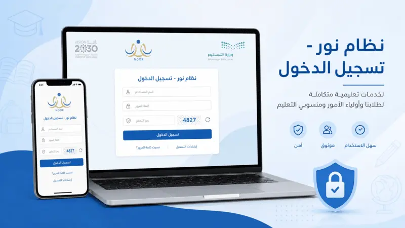 نظام نور - لاگ ان اسکرین